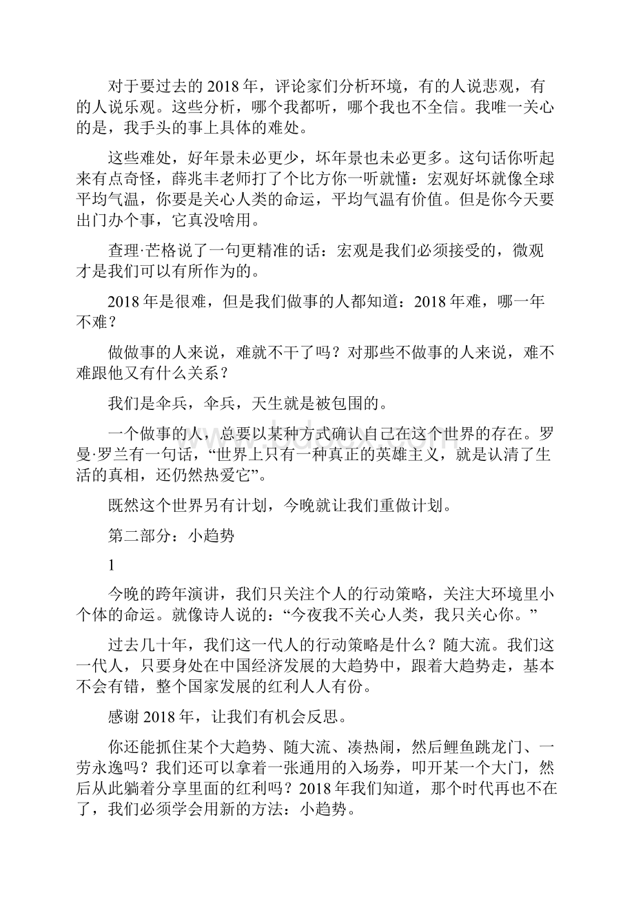 罗振宇跨年演讲 精华版全文.docx_第3页