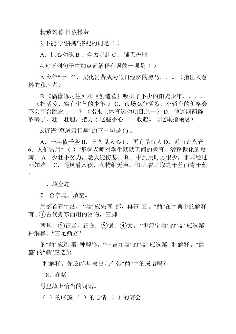 六年级语文下册《期末检测卷》含答案.docx_第2页