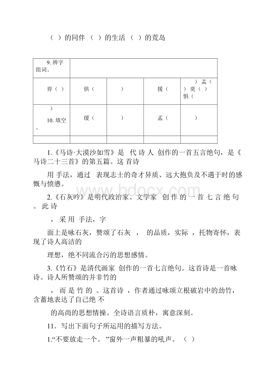 六年级语文下册《期末检测卷》含答案.docx_第3页