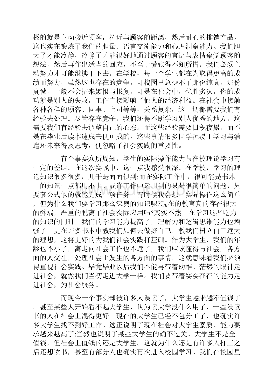 大学生暑假社会实践报告范文字.docx_第2页