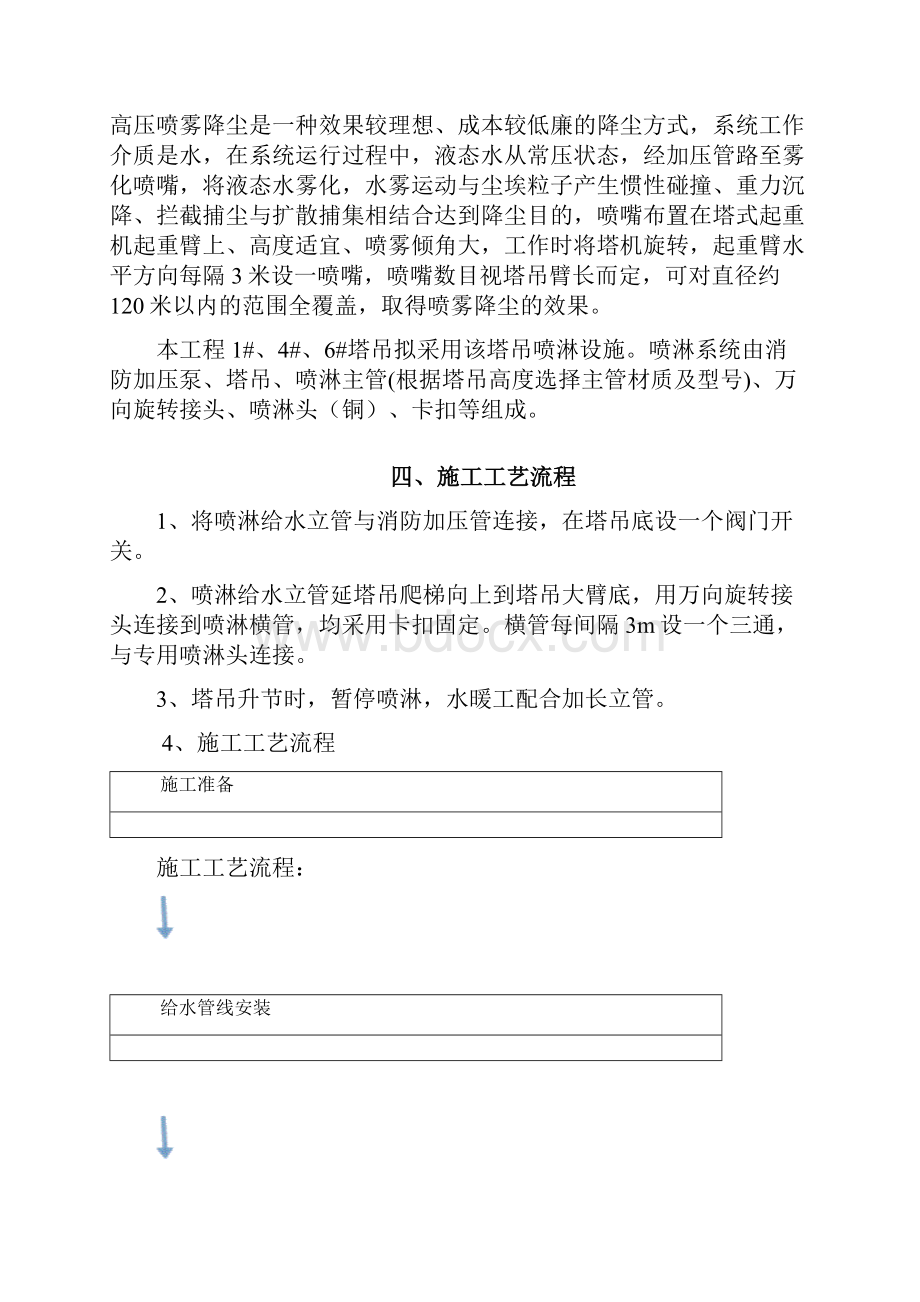 苏州安装塔吊喷淋系统施工方案.docx_第3页