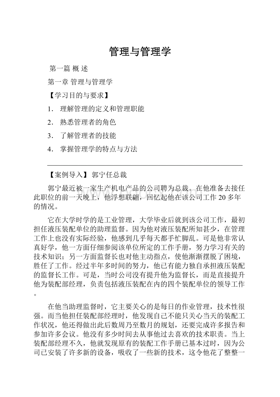 管理与管理学.docx_第1页