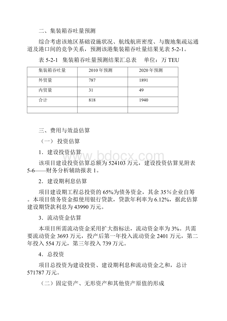 港口项目经济评价案例与设计要求.docx_第2页