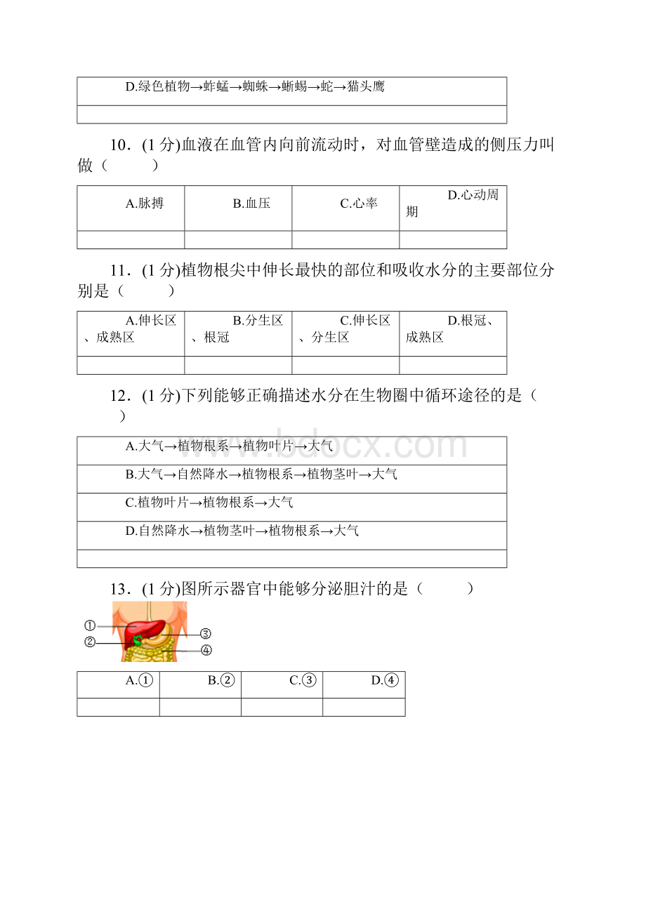 人教版生物初三下学期综合检测卷一附答案解析.docx_第3页