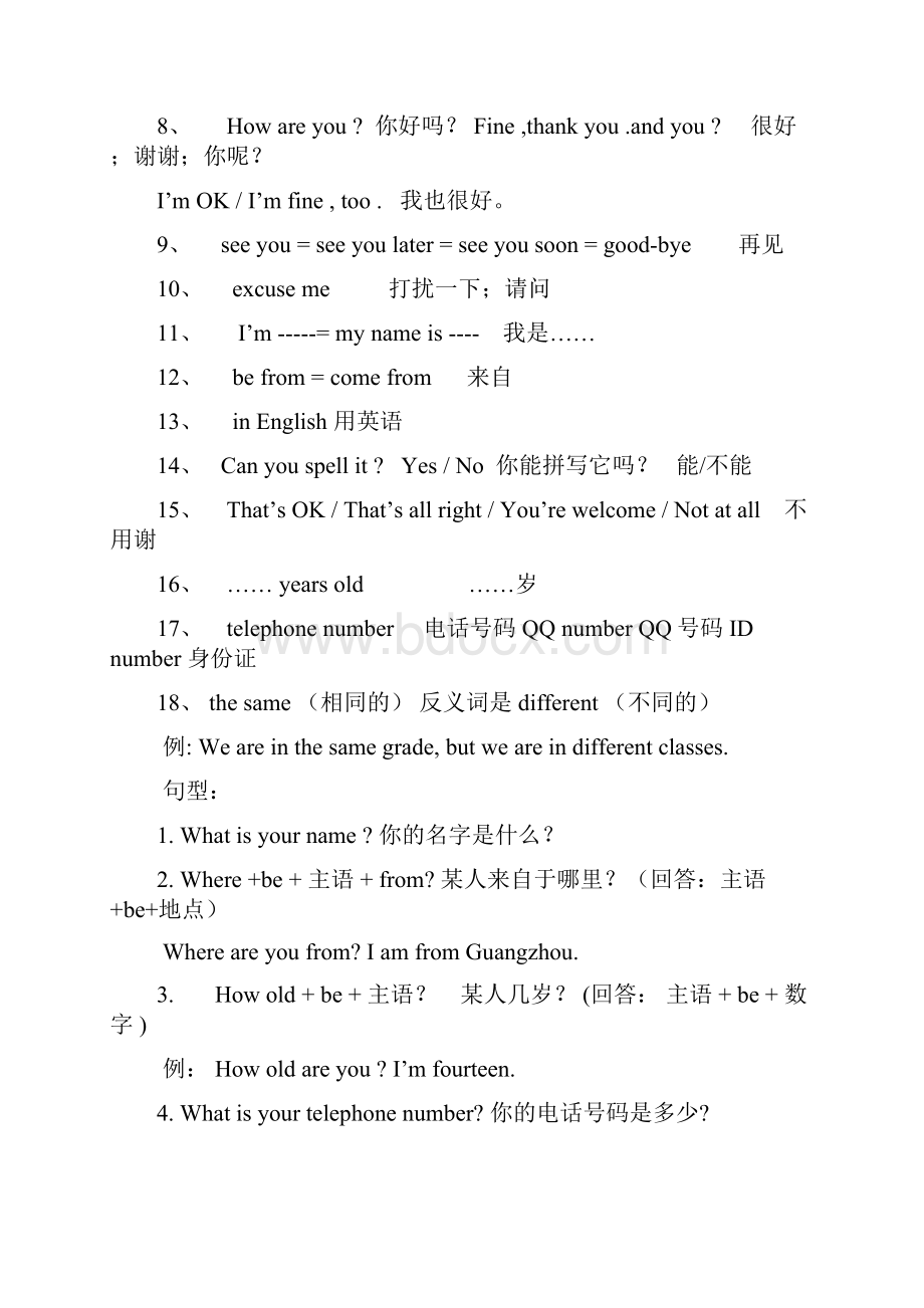 英语七年级上下册短语词组.docx_第2页