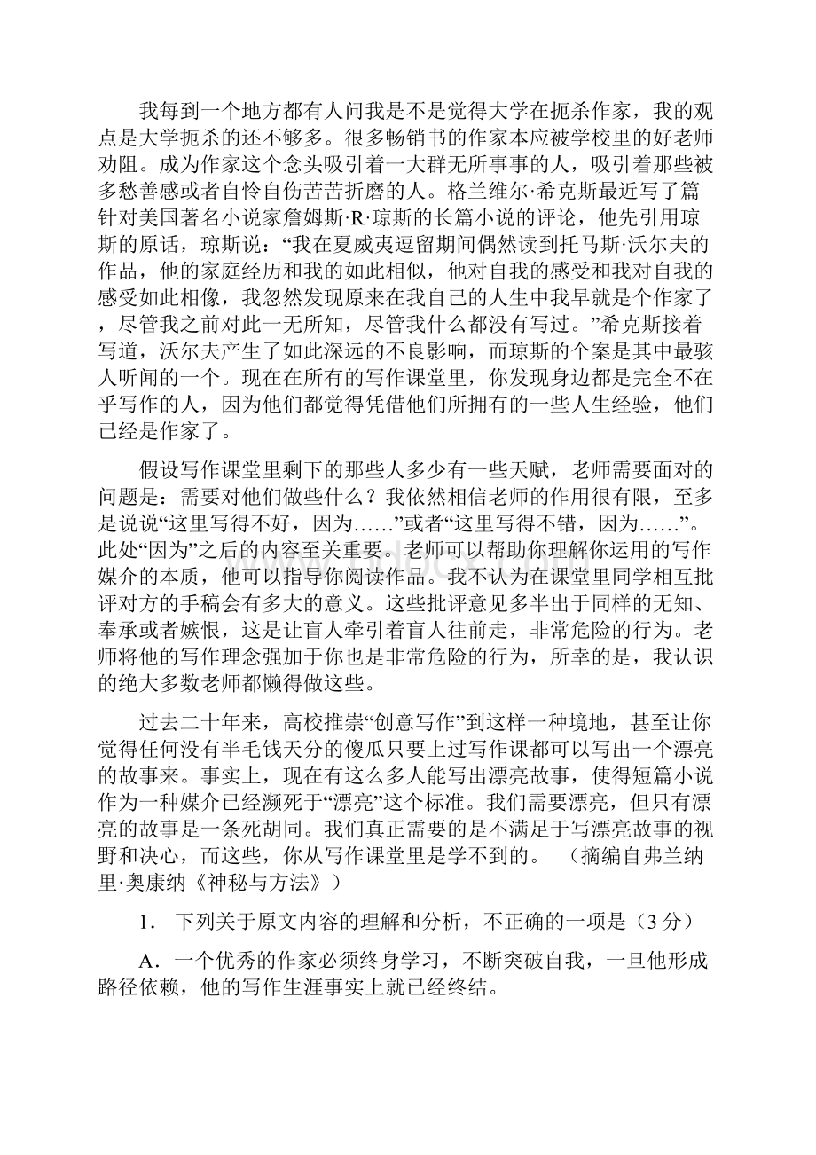 高届重庆高三二诊语文试题及答案康德卷.docx_第2页