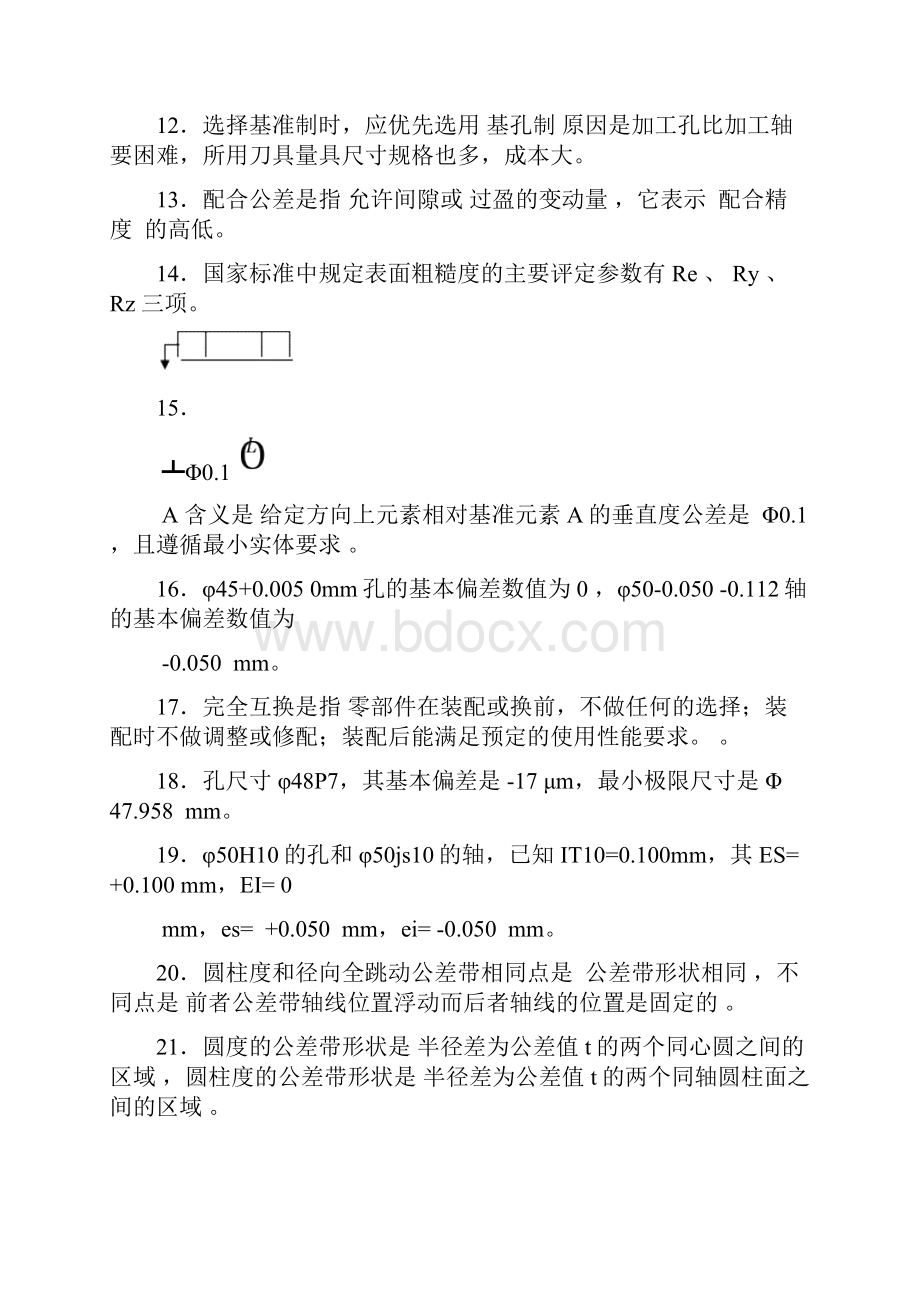 公差配合与技术测量期末复习题.docx_第2页