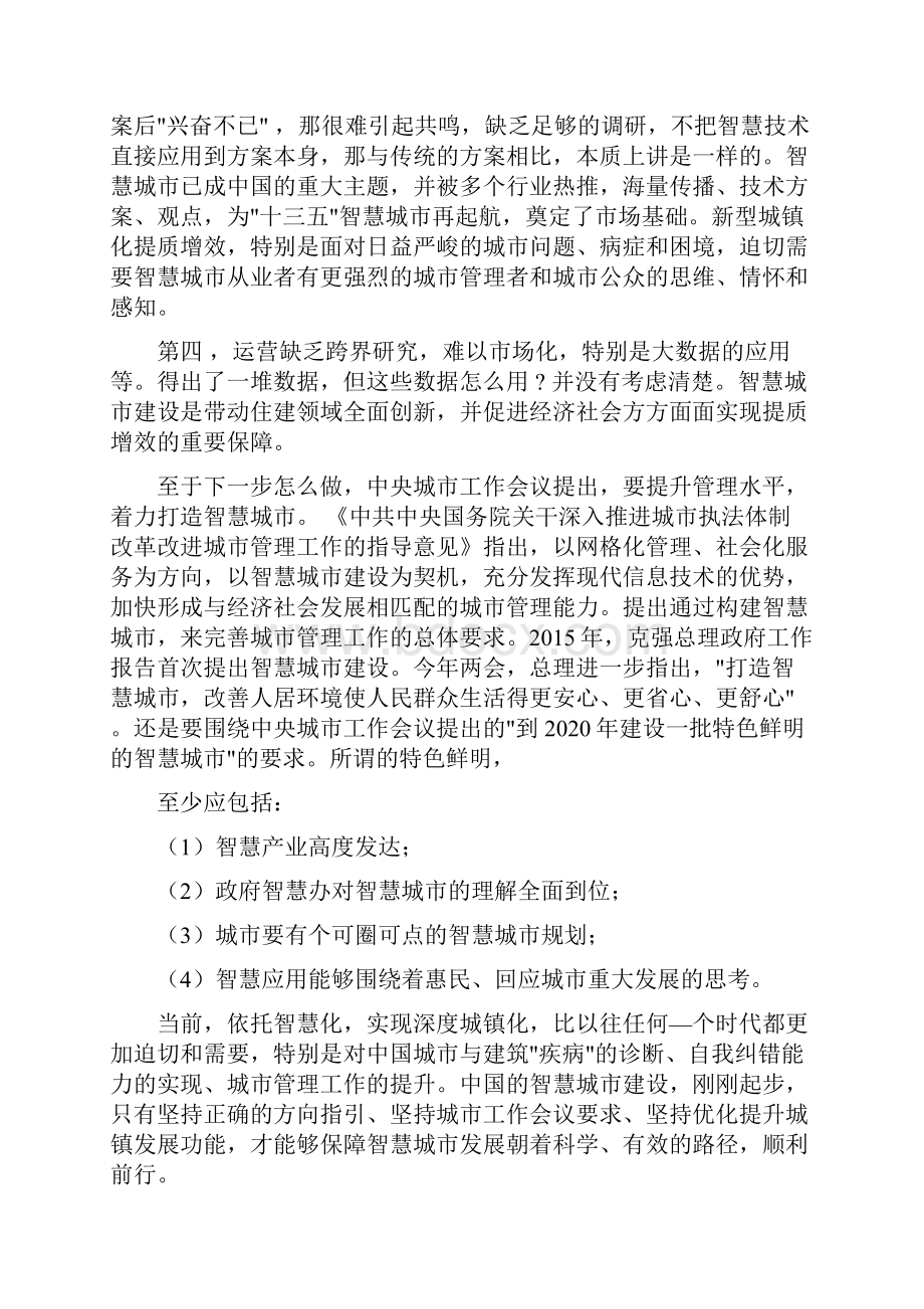 智慧城市城市管理与社会治理创新解决方案.docx_第3页