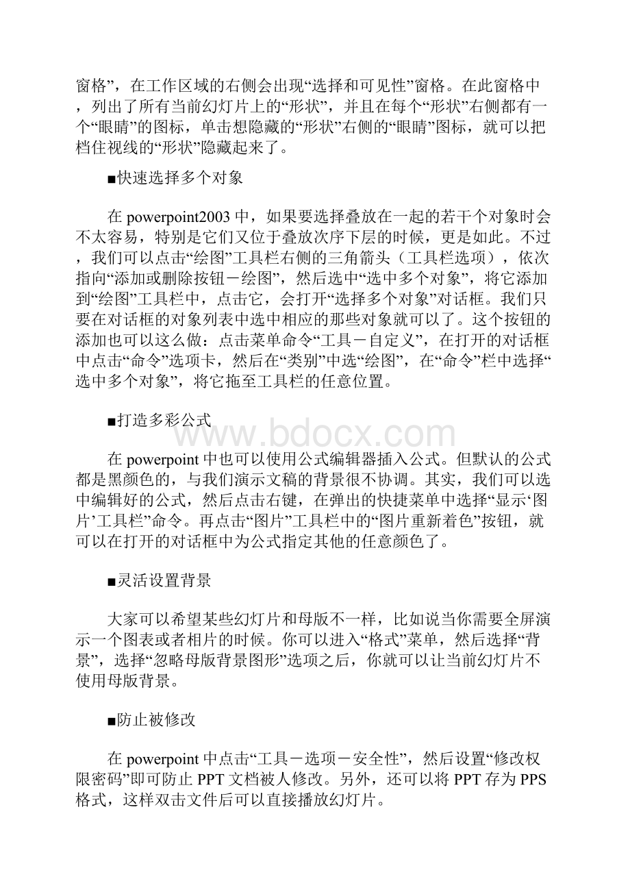 88个超级经典实用的PPT小技巧.docx_第3页