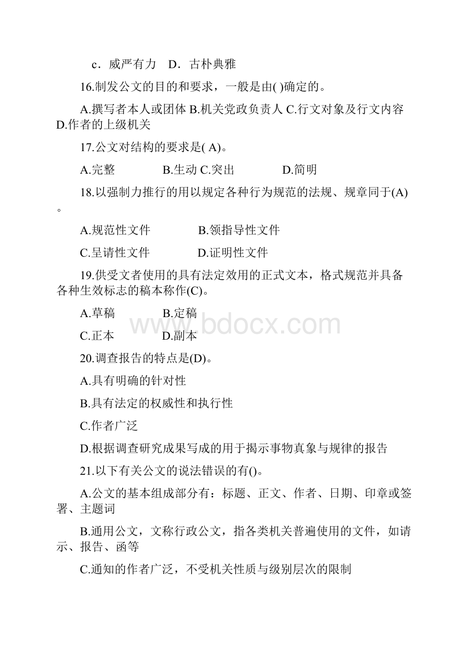 党政机关公文写作精选题库1.docx_第3页