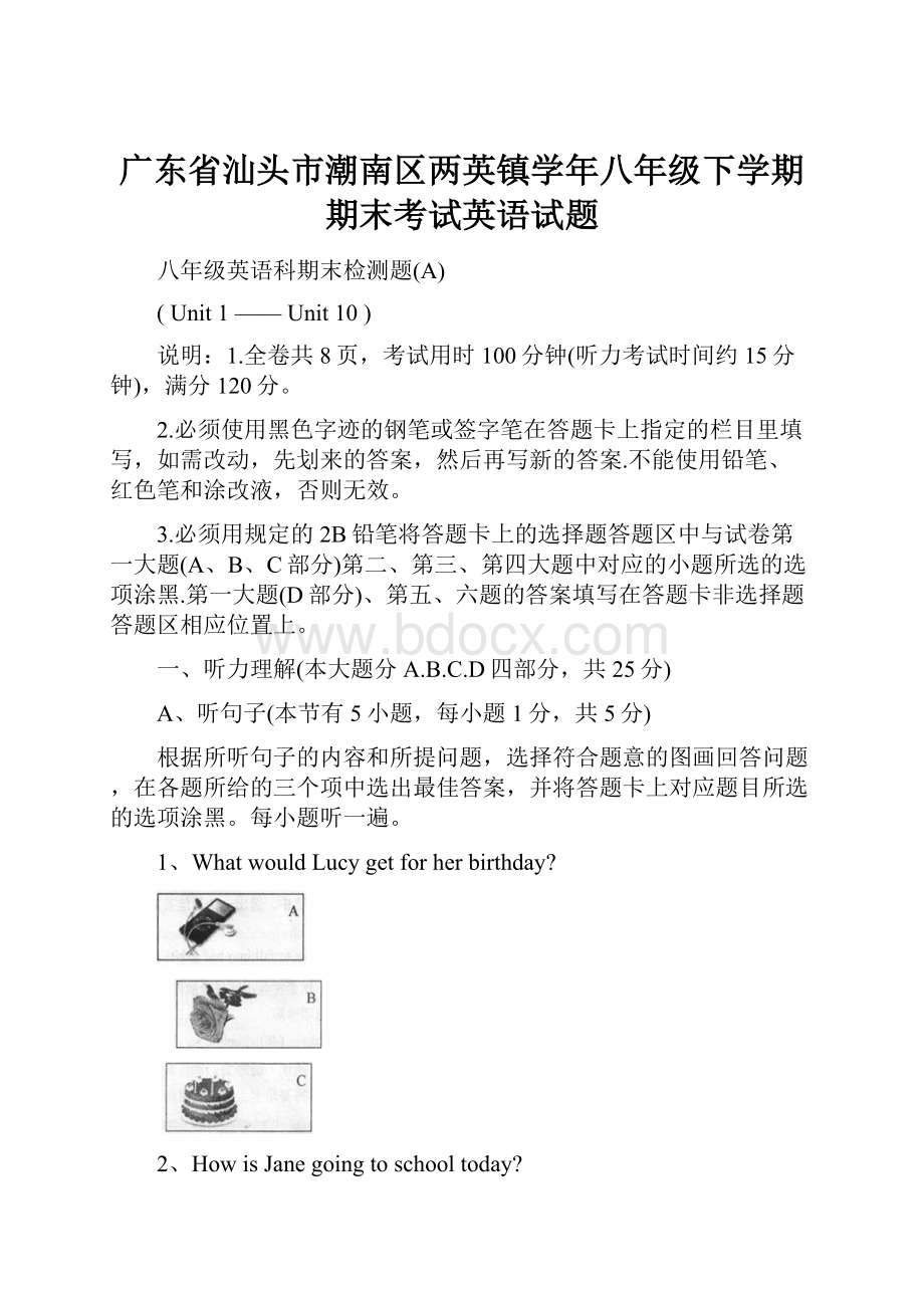 广东省汕头市潮南区两英镇学年八年级下学期期末考试英语试题.docx_第1页