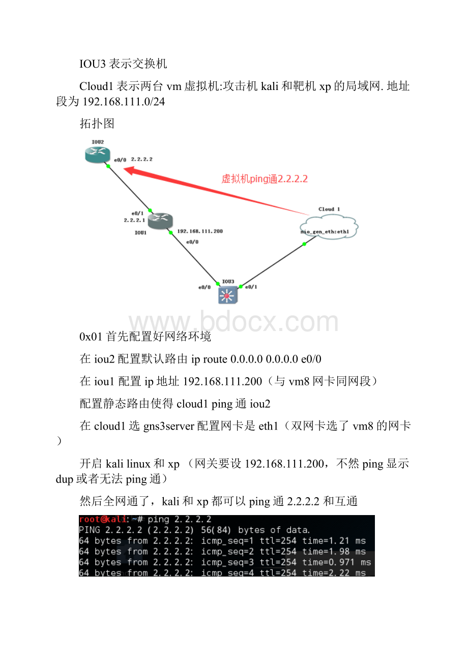 解决gns3 153连接不了虚拟机pclinux的问题附带iou安装.docx_第2页