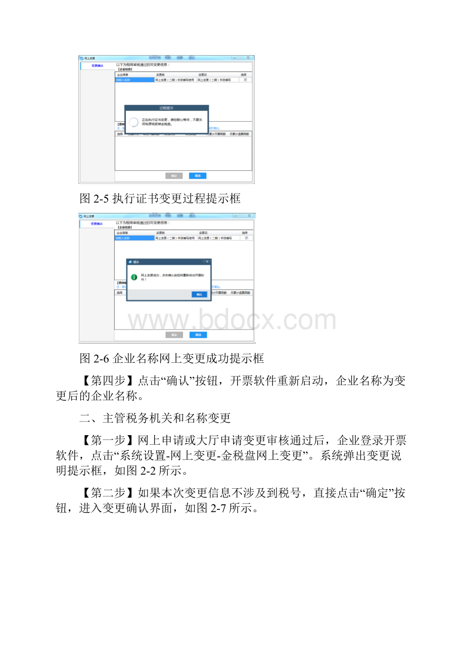 金税盘版开票软件网上变更功能详解.docx_第3页