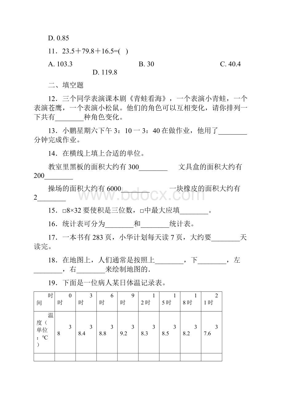 最新小学三年级数学下期末试题带答案.docx_第3页