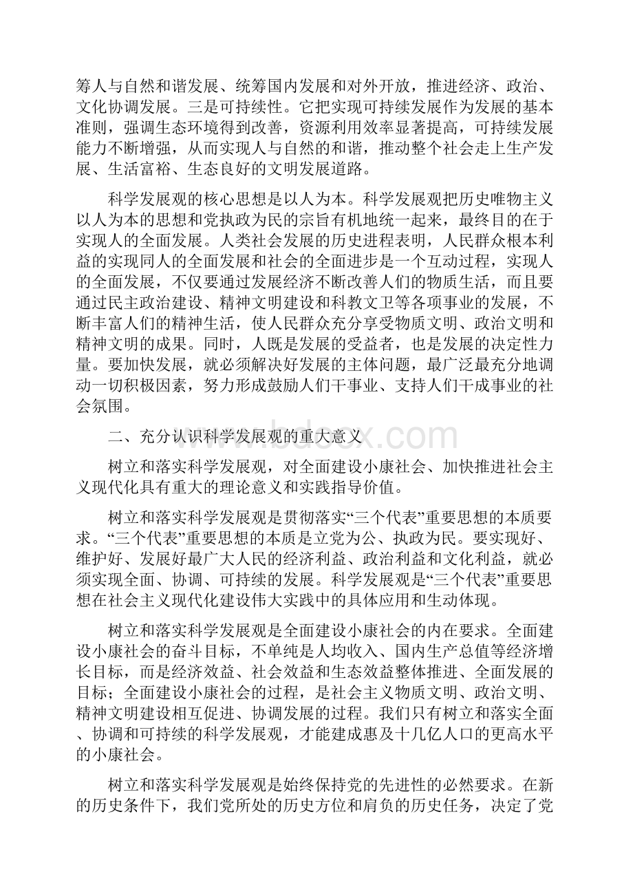 在市人大常委会党组集中学习会上的发言.docx_第2页