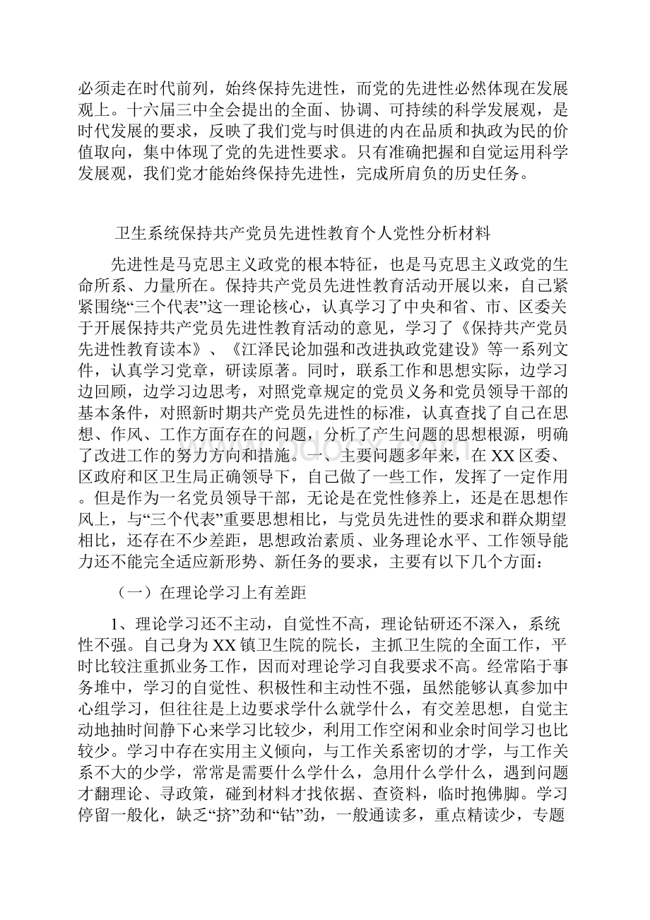 在市人大常委会党组集中学习会上的发言.docx_第3页