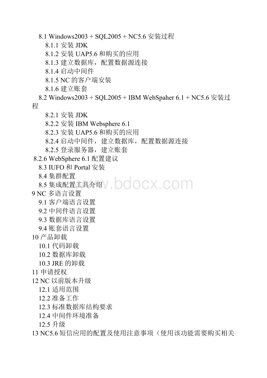 NC56安装指南.docx_第3页