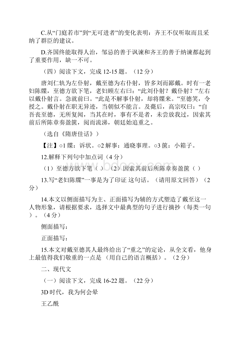 上海静安区中考一模语文试题及答案word版精品教育doc.docx_第3页