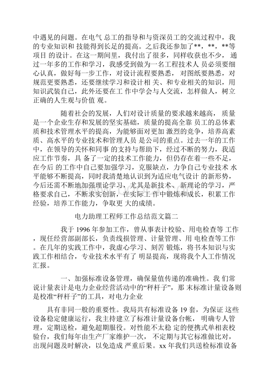 电力助理工程师工作总结.docx_第2页