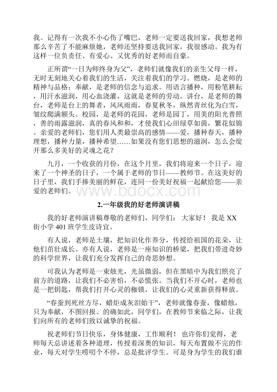 一年级优秀班主任发言稿.docx_第2页