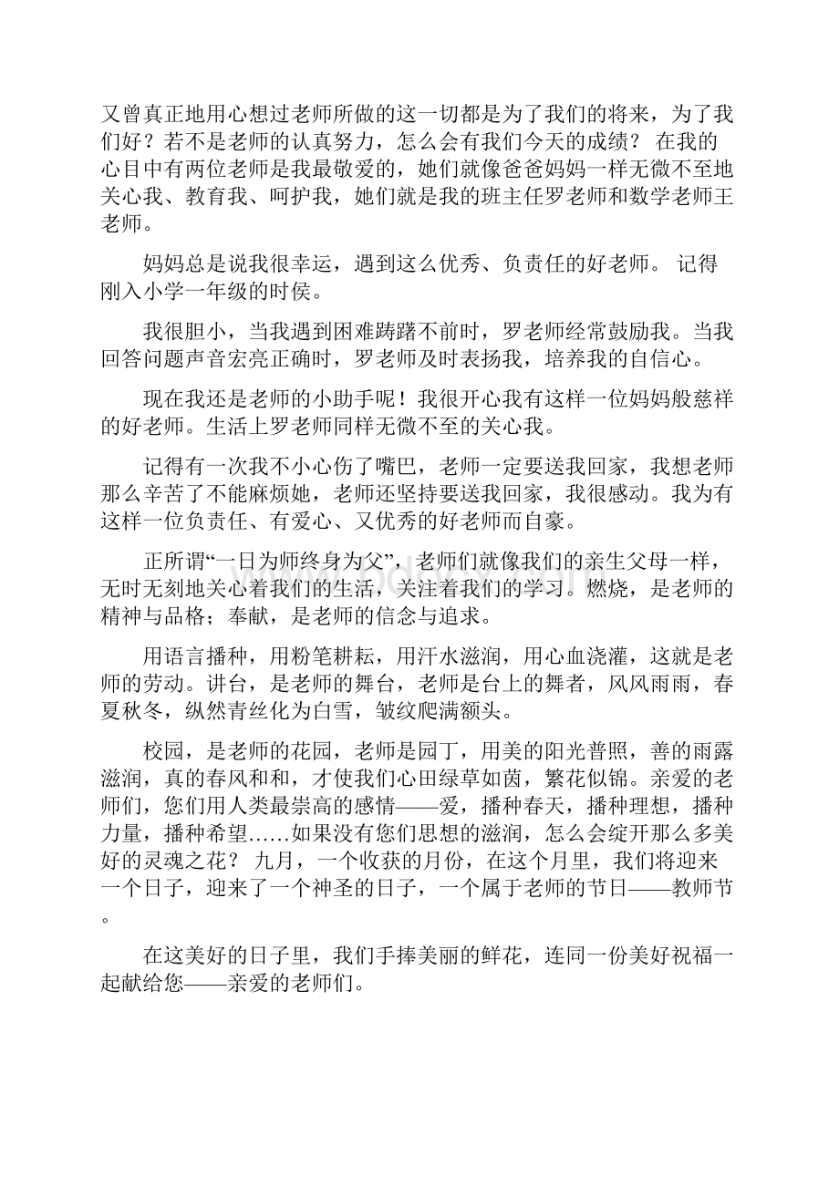 一年级优秀班主任发言稿.docx_第3页