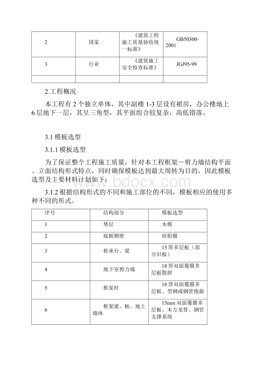 模板 施工方案.docx_第2页