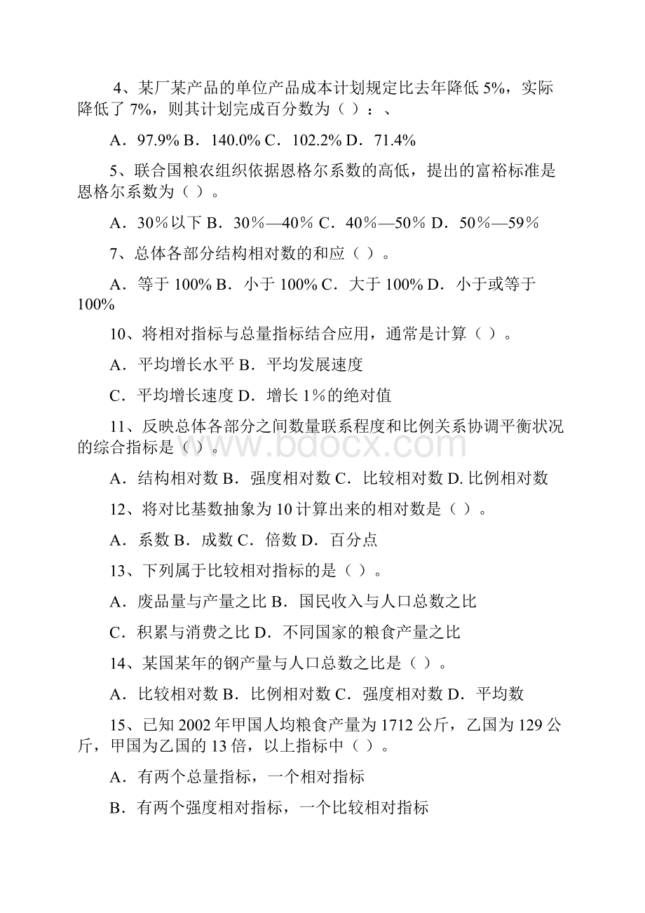 第三章 统计学习题.docx_第2页