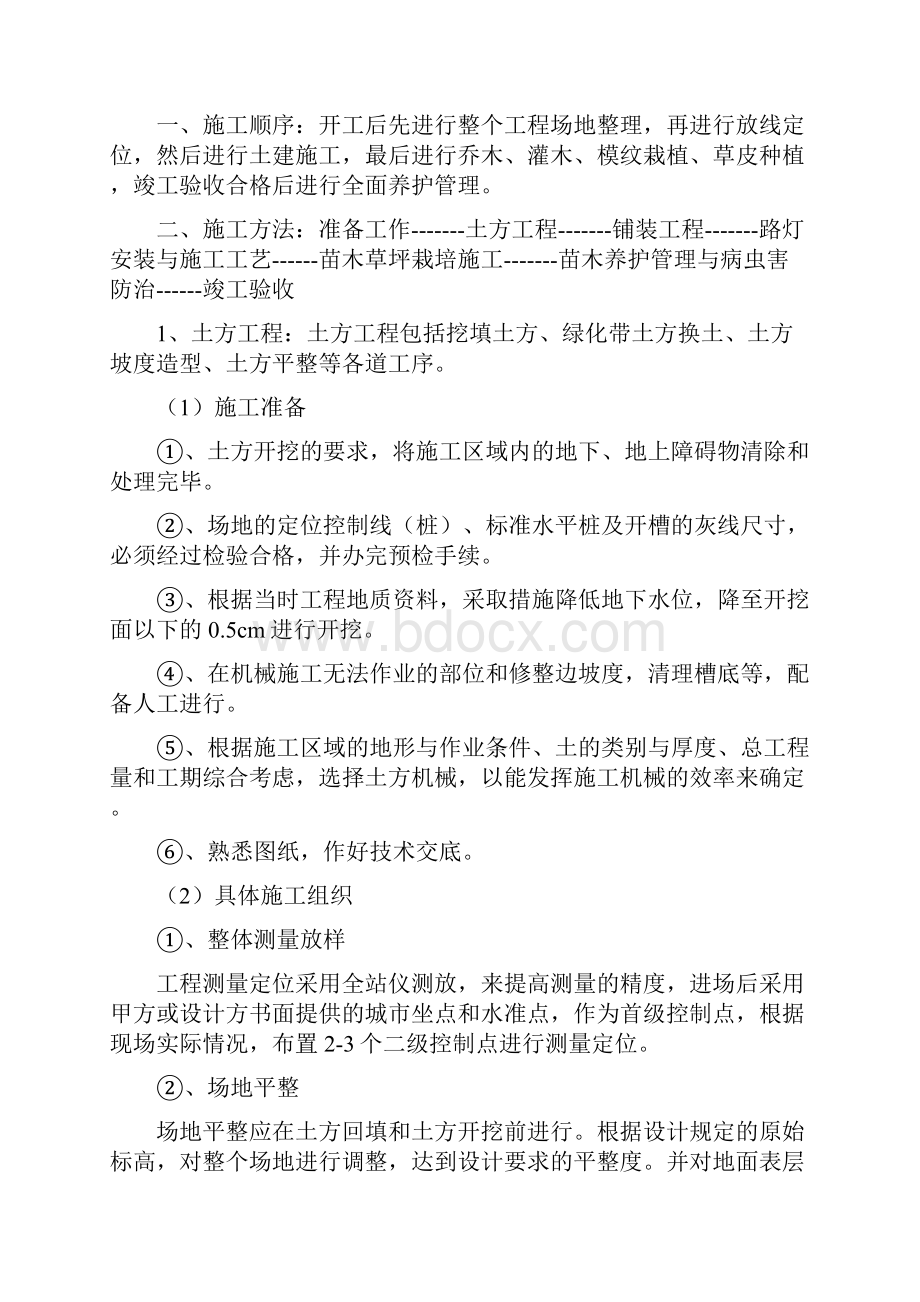 某某人民医院景观绿化亮化工程施工组织设计.docx_第3页