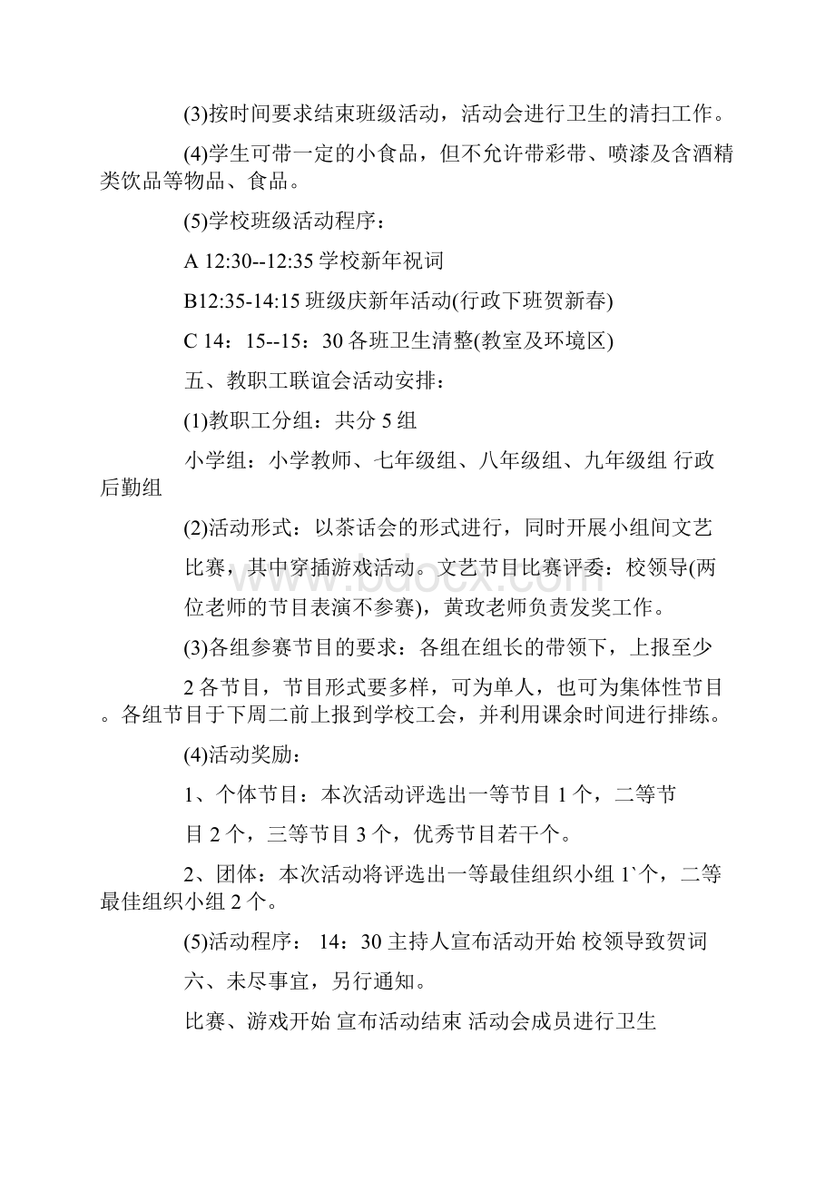 元旦活动策划方案6篇.docx_第2页