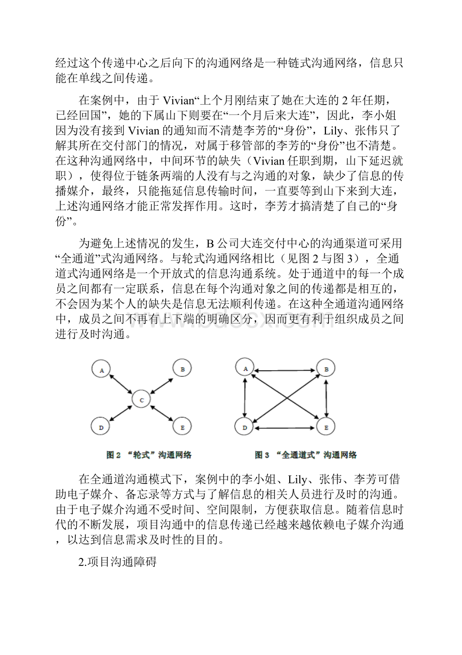 X外包项目沟通中的各种困难.docx_第3页