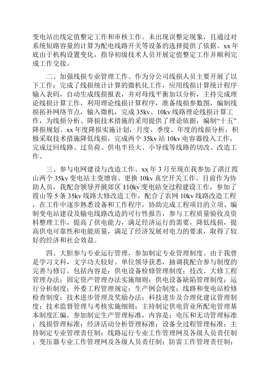 电力专业技术个人工作总结三篇.docx_第2页