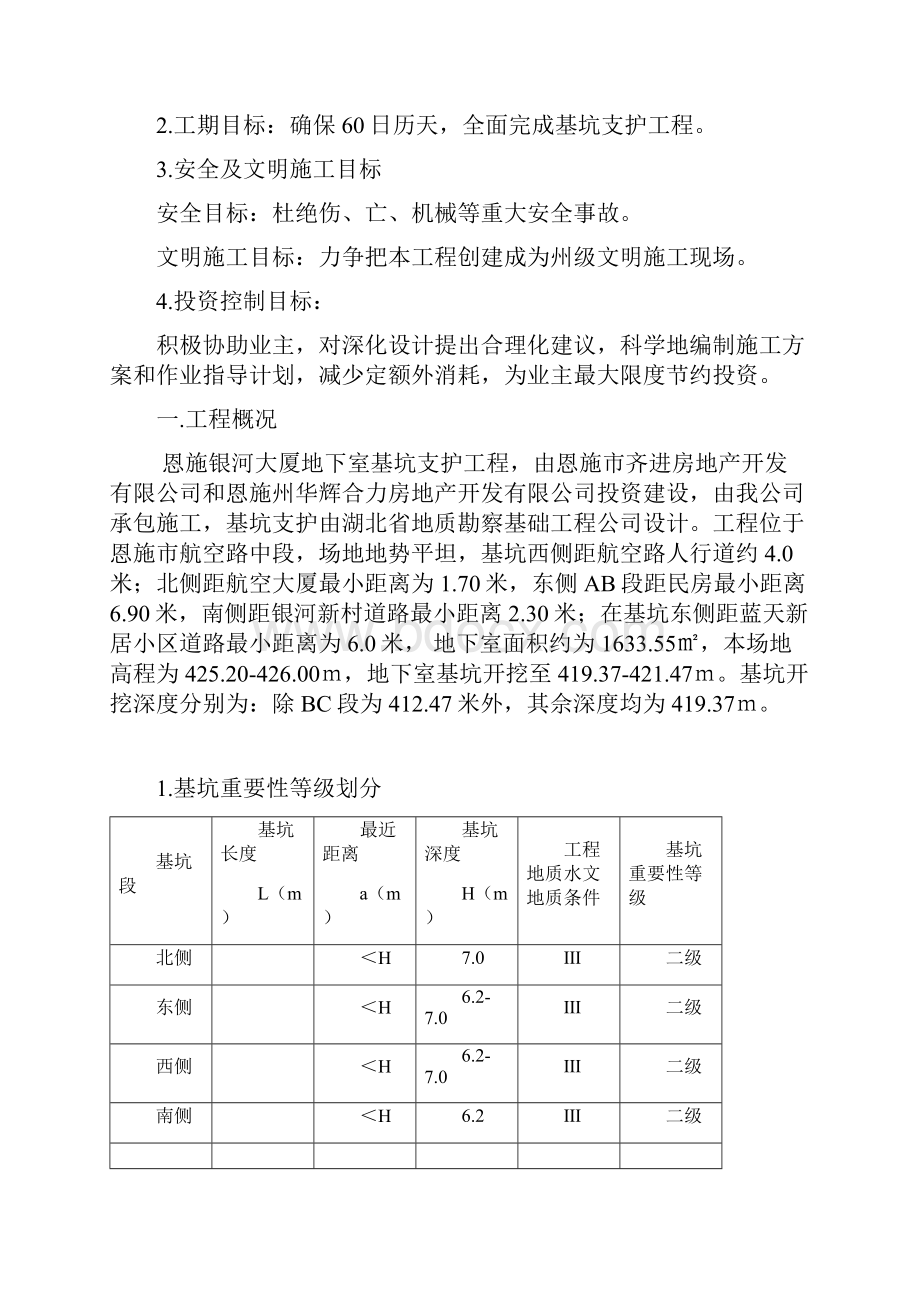 银河大厦深基坑支护专项方案.docx_第3页