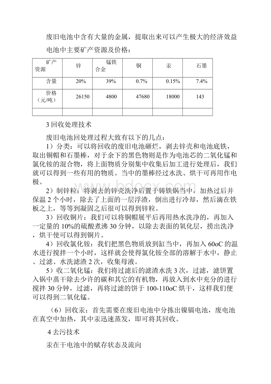 新版各类废旧电池再生处理利用项目商业计划书.docx_第3页