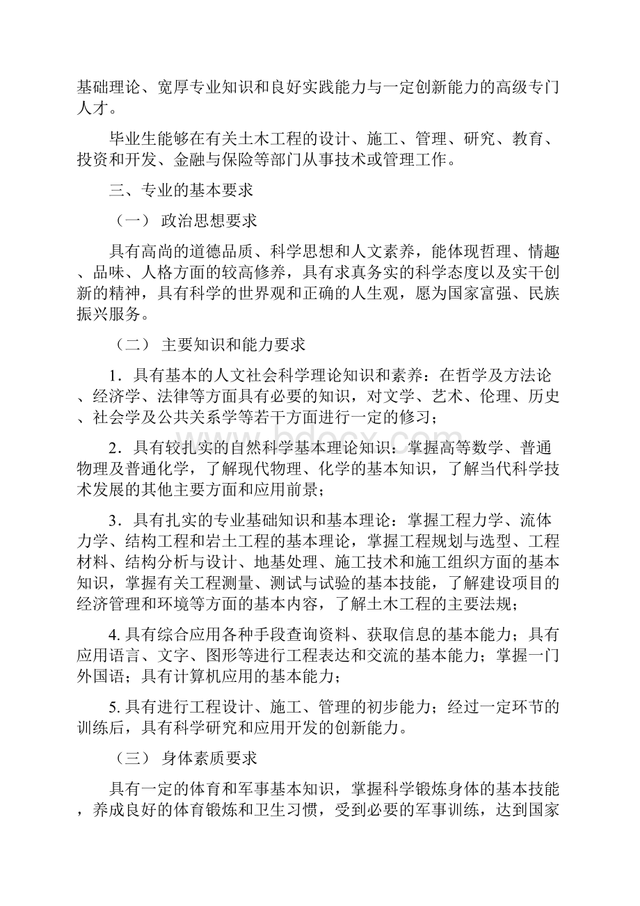 兰州大学本科人才培养方案.docx_第2页