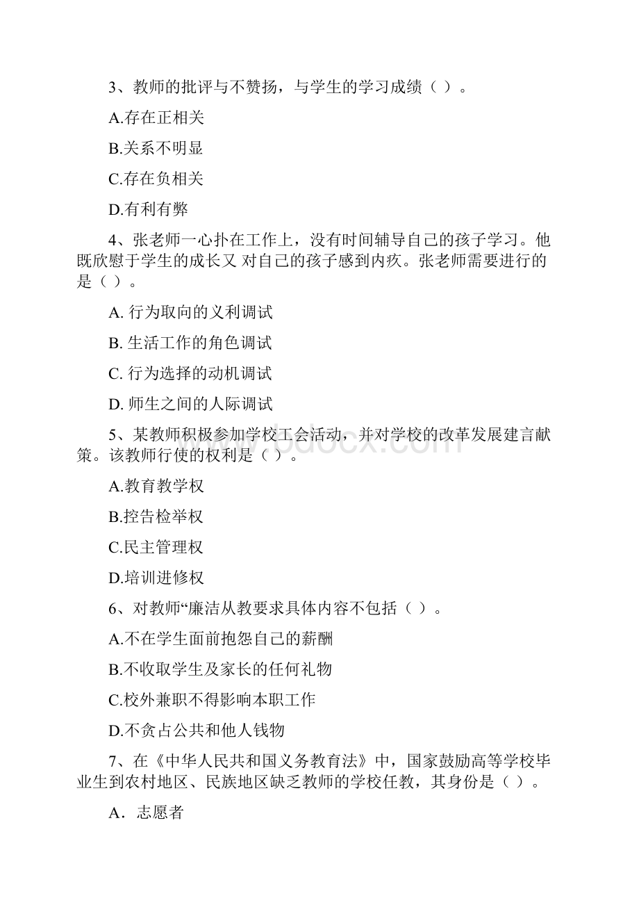 中学教师资格《综合素质》考前冲刺试题B卷 附答案.docx_第2页