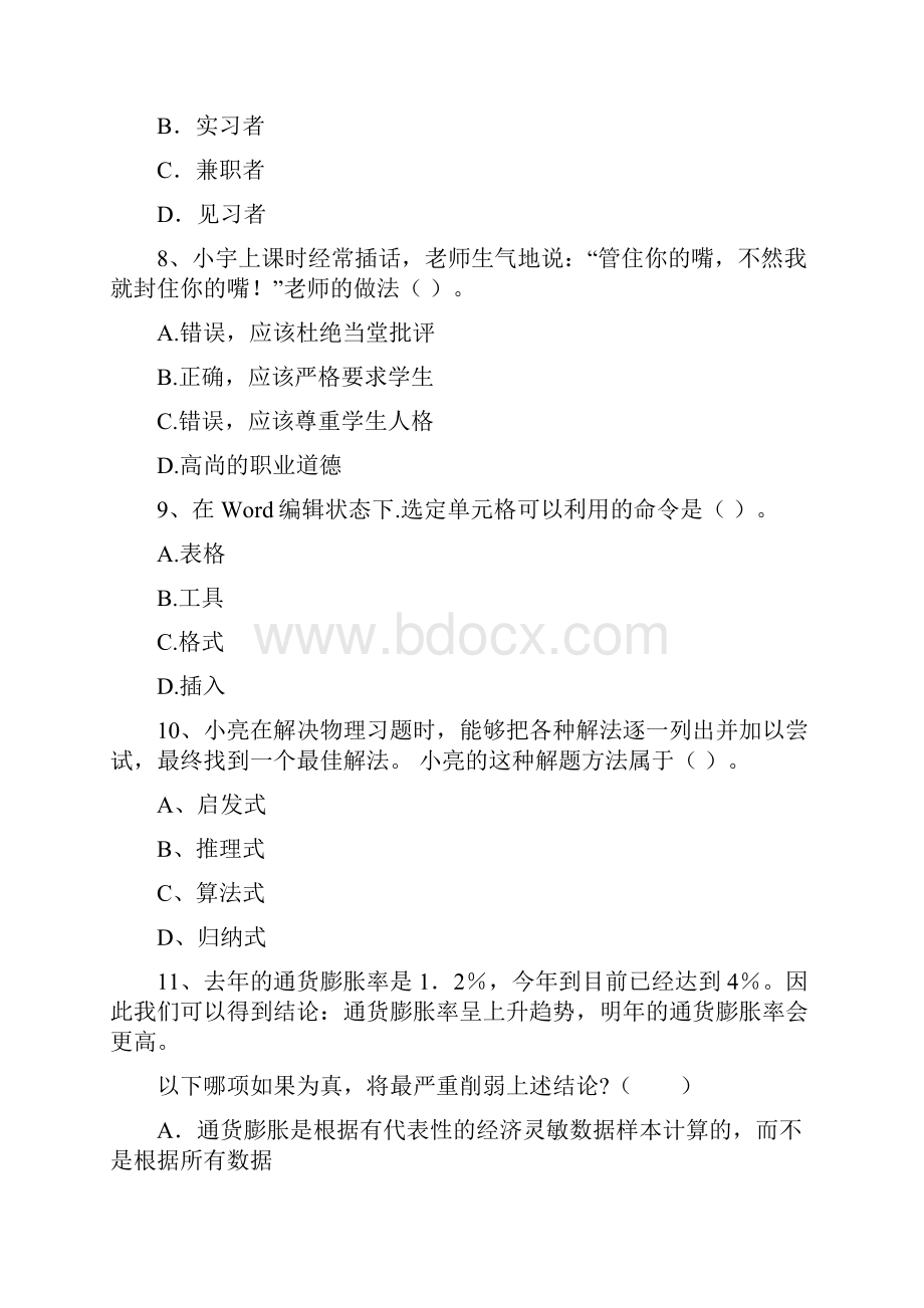 中学教师资格《综合素质》考前冲刺试题B卷 附答案.docx_第3页