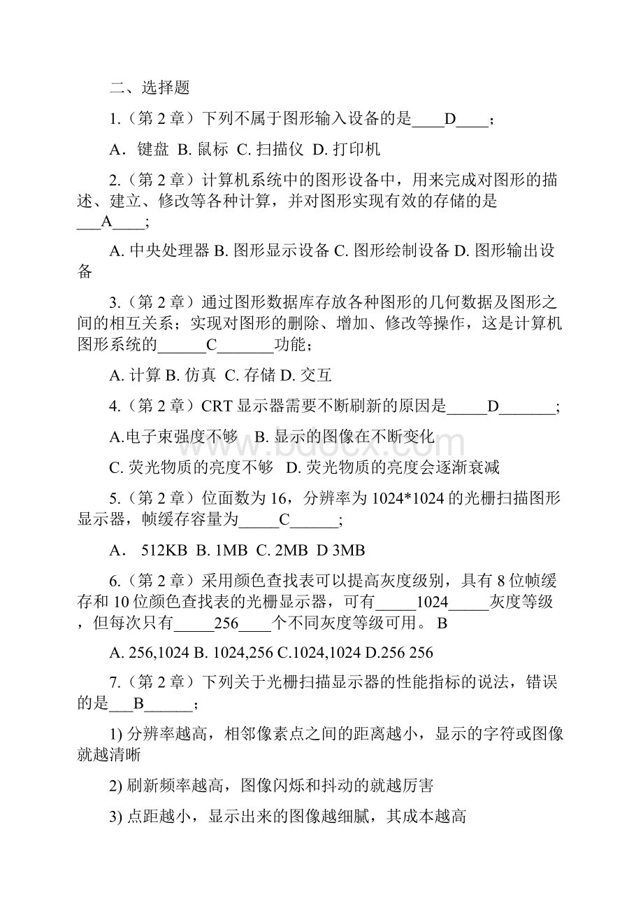 最新春《计算机图形学》作业答案.docx_第3页