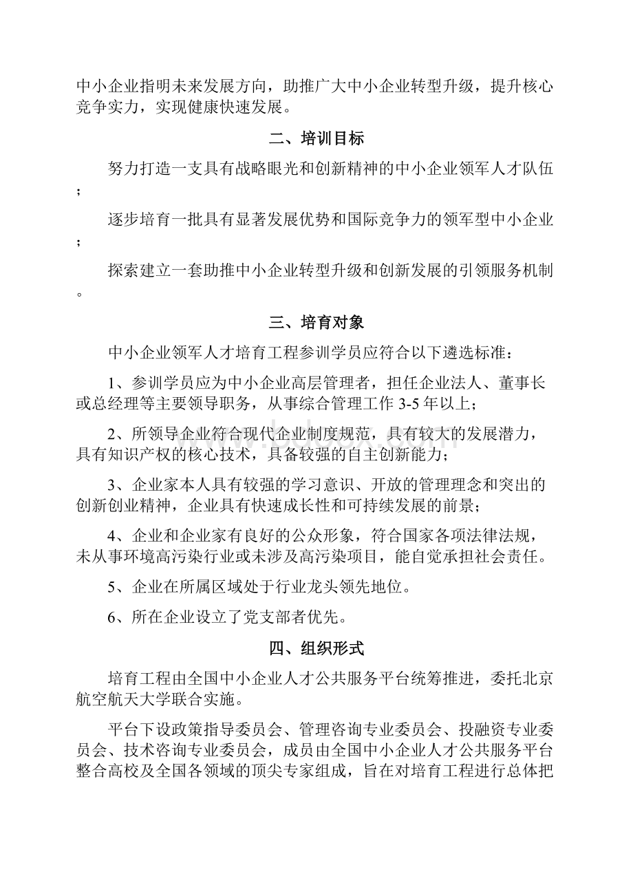 工信部千名中小企业领军人才培养计划.docx_第2页