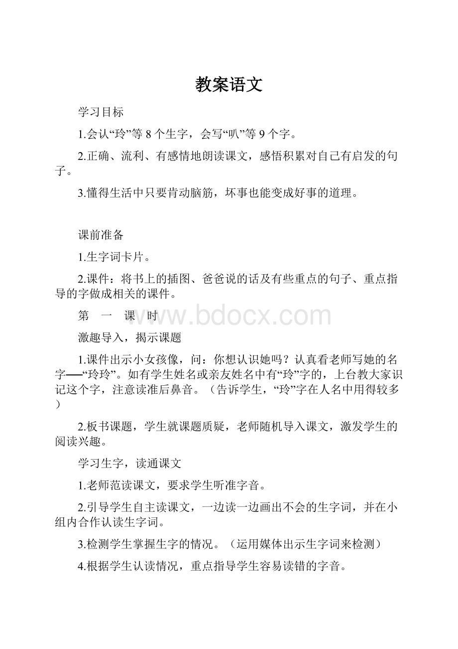 教案语文.docx_第1页