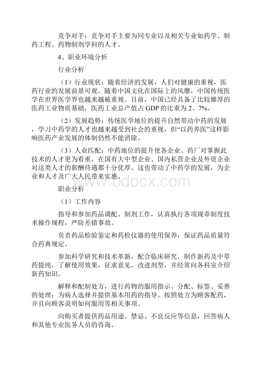 最新医学生职业生涯规划书.docx_第3页