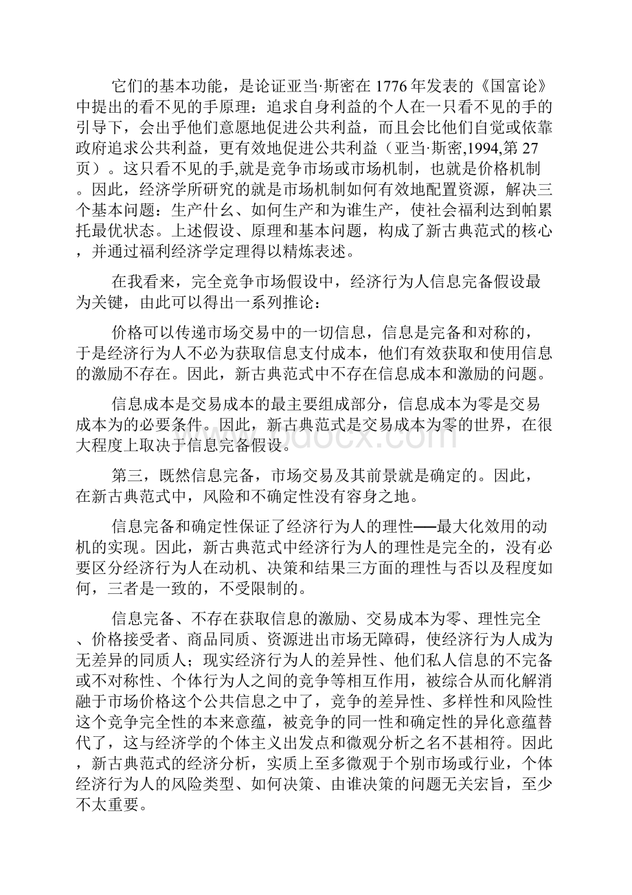 经济学信息范式.docx_第2页