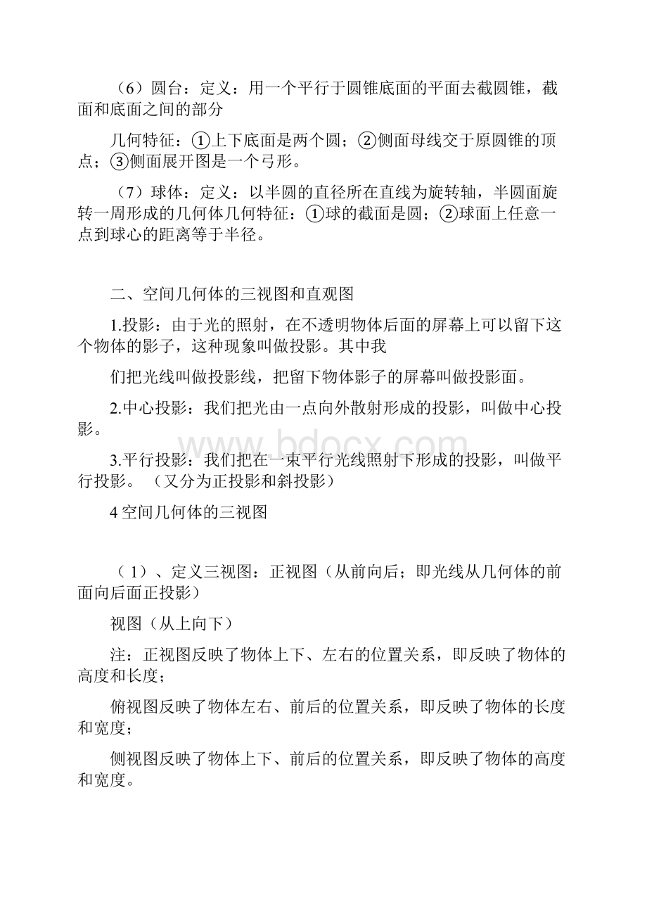 高中数学必修2知识点总结史上最全doc.docx_第3页