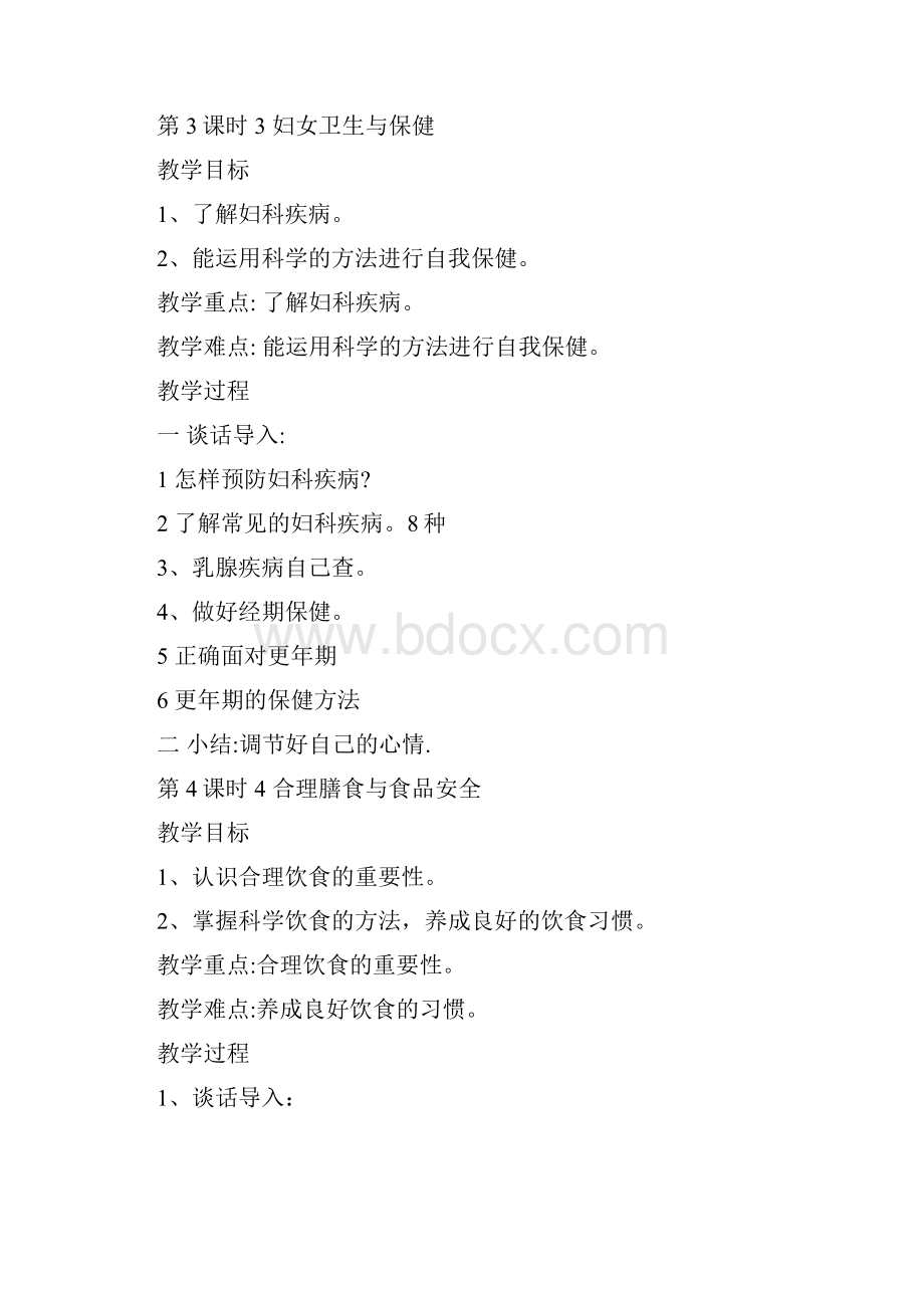 浙江扫盲读本常识教案第三单元 生活中的知与能.docx_第3页