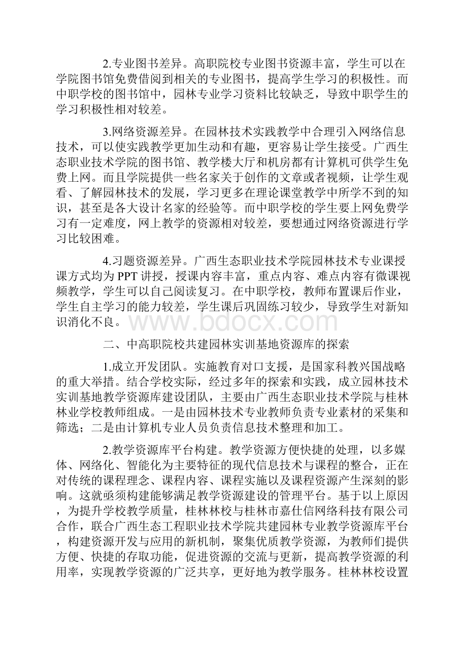 对口合作共建园林实训基地资源库探索.docx_第2页