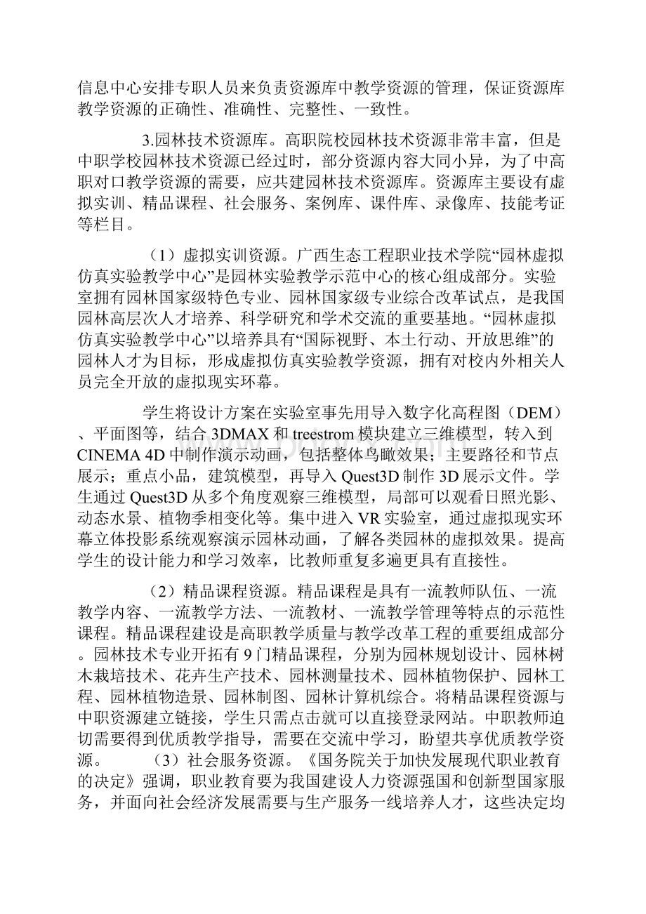 对口合作共建园林实训基地资源库探索.docx_第3页