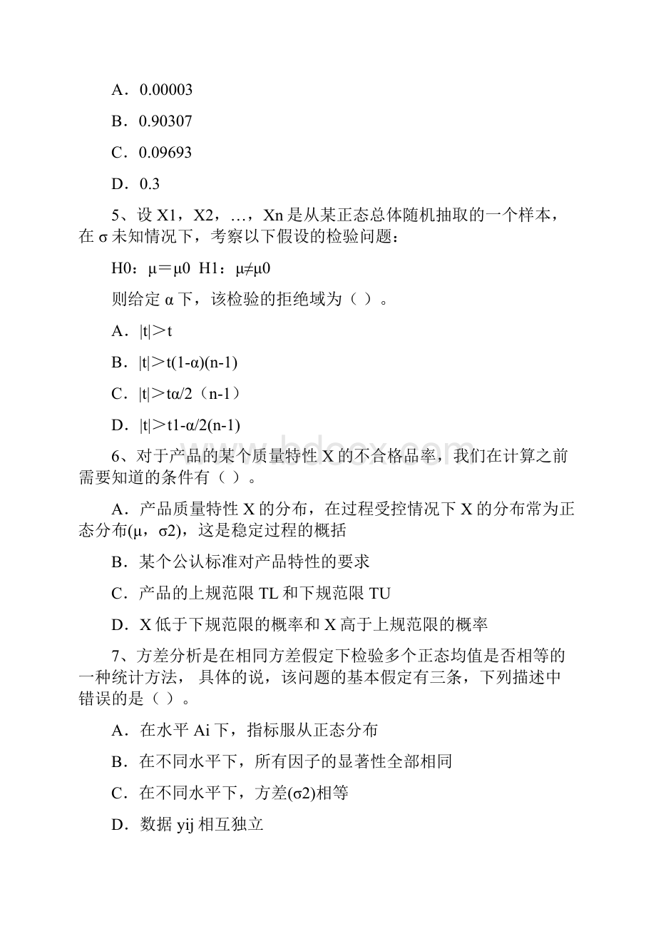 质量专业理论与实务中级3.docx_第2页