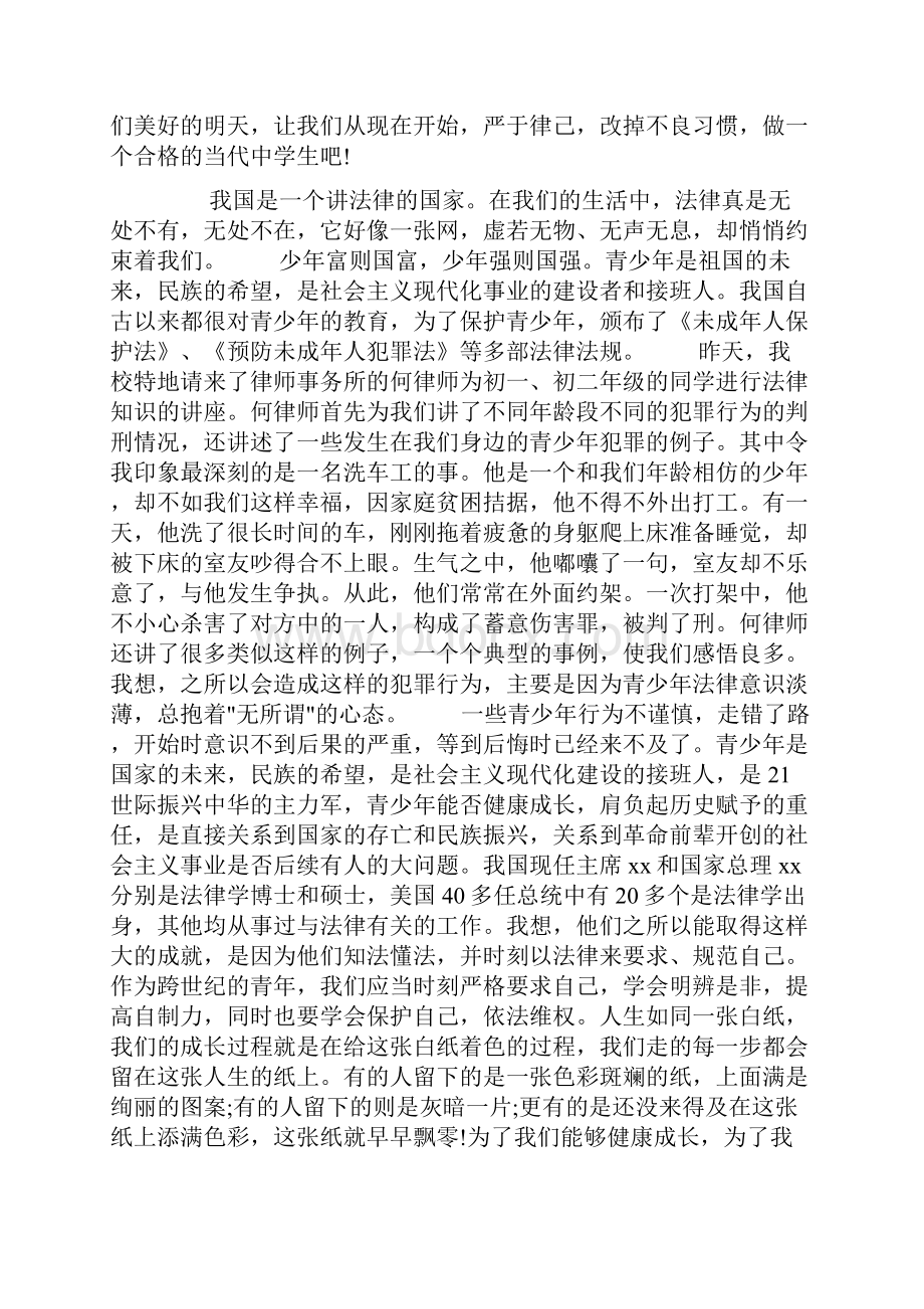 法制手抄报资料严于律己doc.docx_第3页