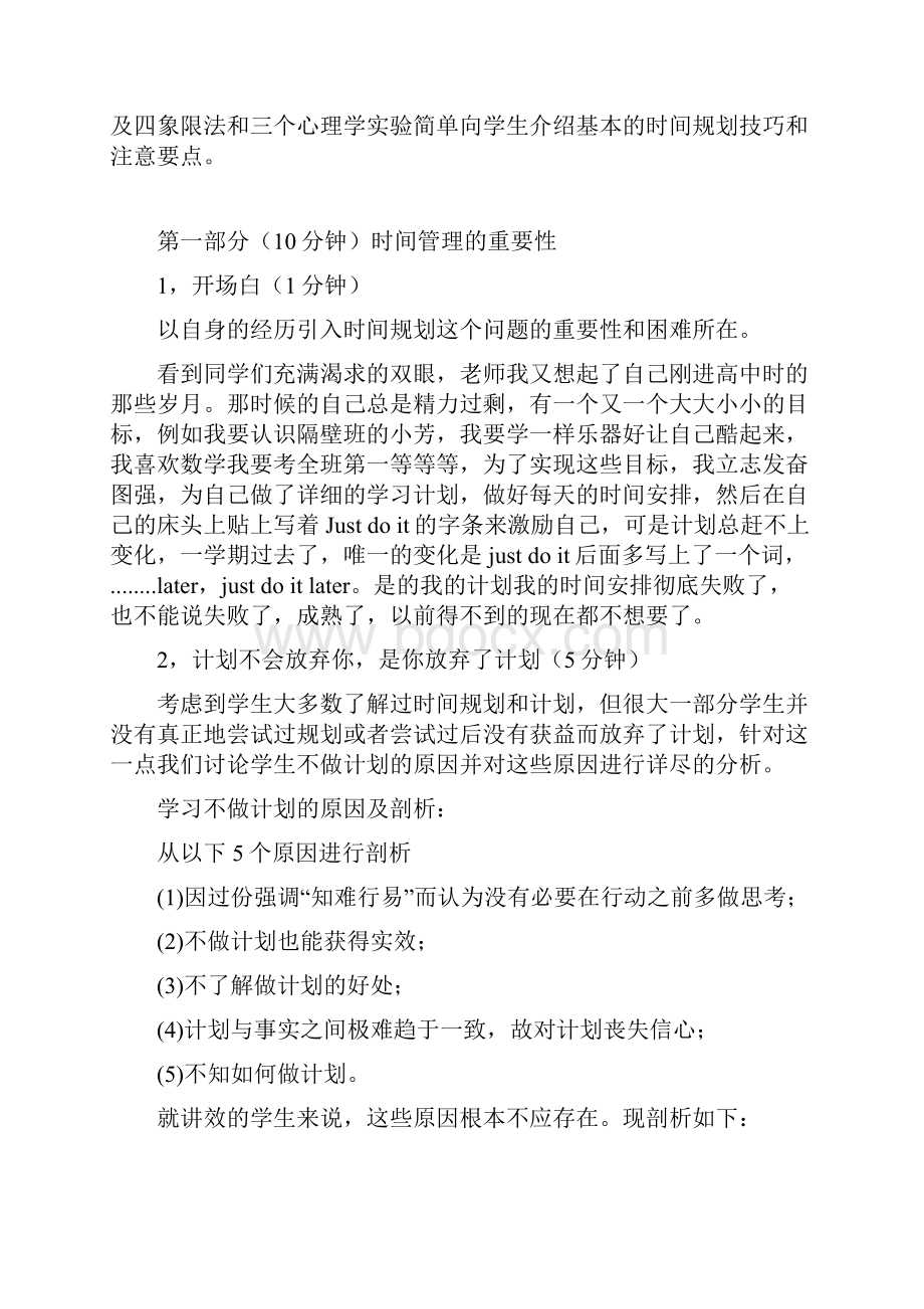 时间管理教学设计.docx_第2页