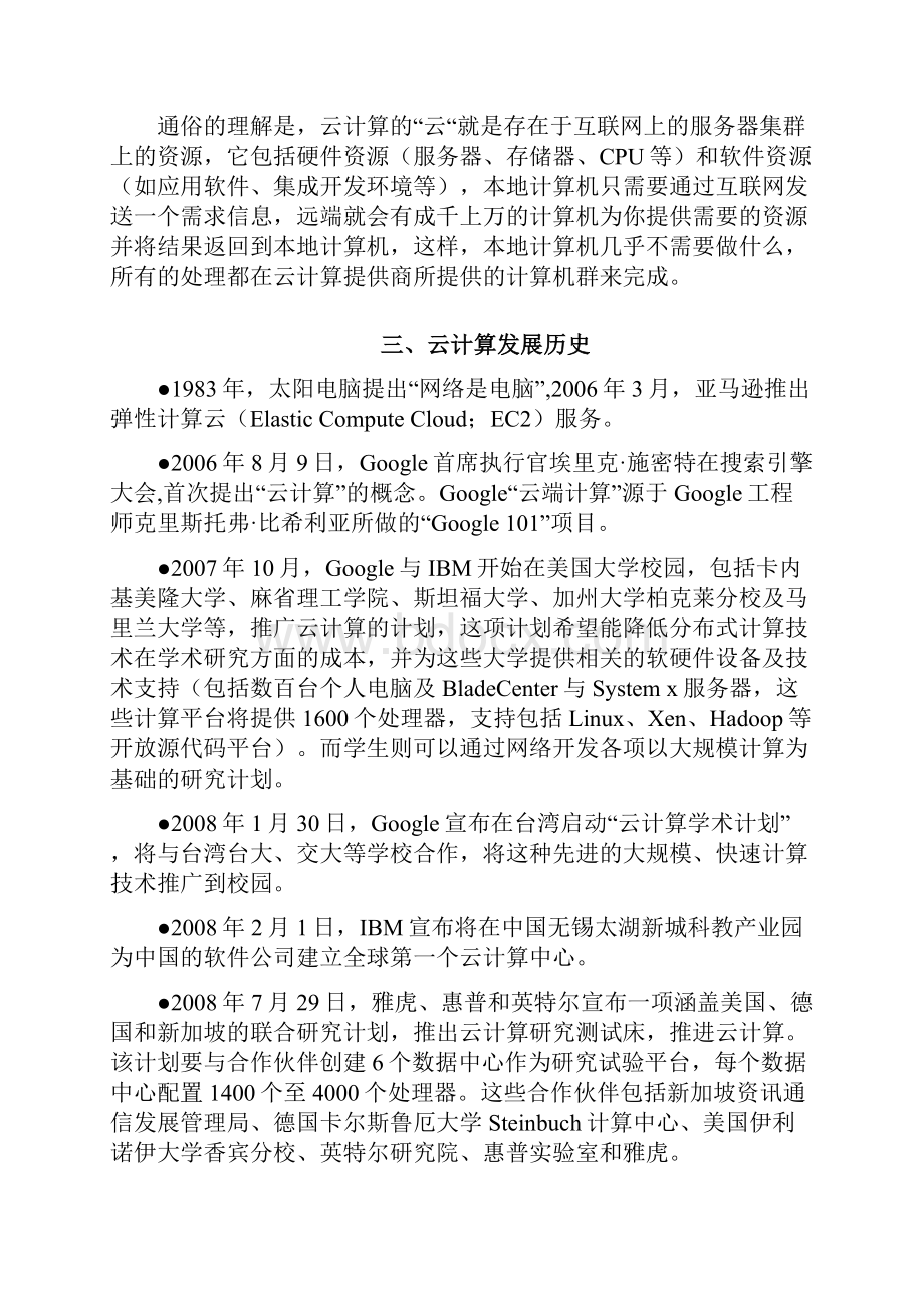 最新IT新技术云计算.docx_第3页