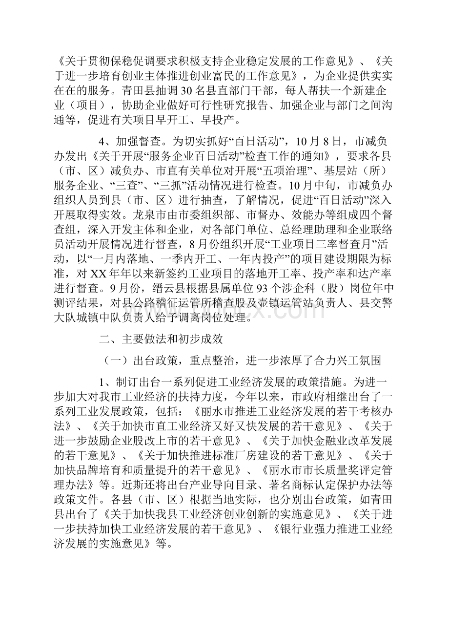 服务企业百日活动工作汇报.docx_第2页